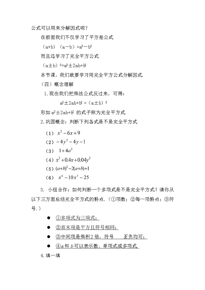 北师大版八年级数学下册 4.3 利用完全平方差公…（教案）第2页