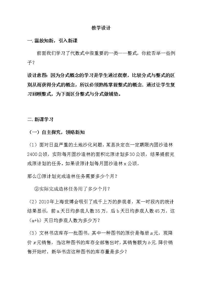 北师大版八年级数学下册 5.1 分式及分式的相关概念（教案）第1页