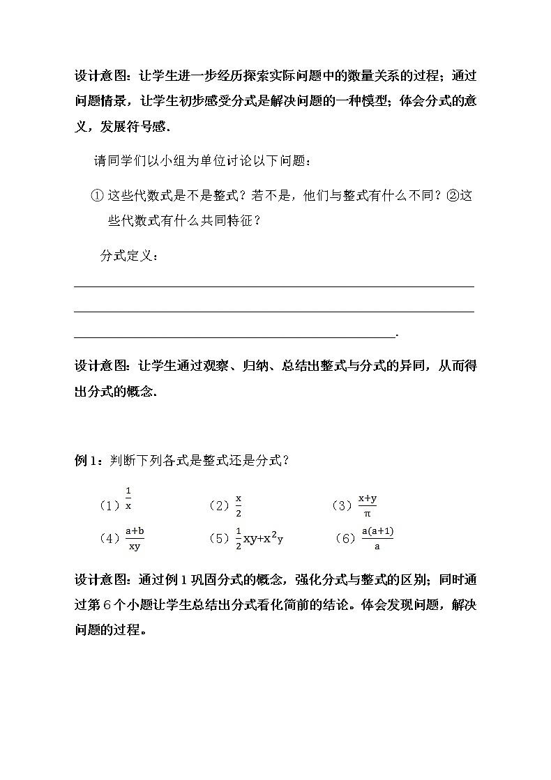 北师大版八年级数学下册 5.1 分式及分式的相关概念（教案）第2页