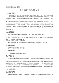 初中数学北师大版八年级下册1 图形的平移教案