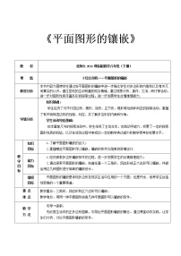 北师大版八年级下册1 图形的平移教学设计