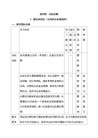 2020-2021学年2 提公因式法教案