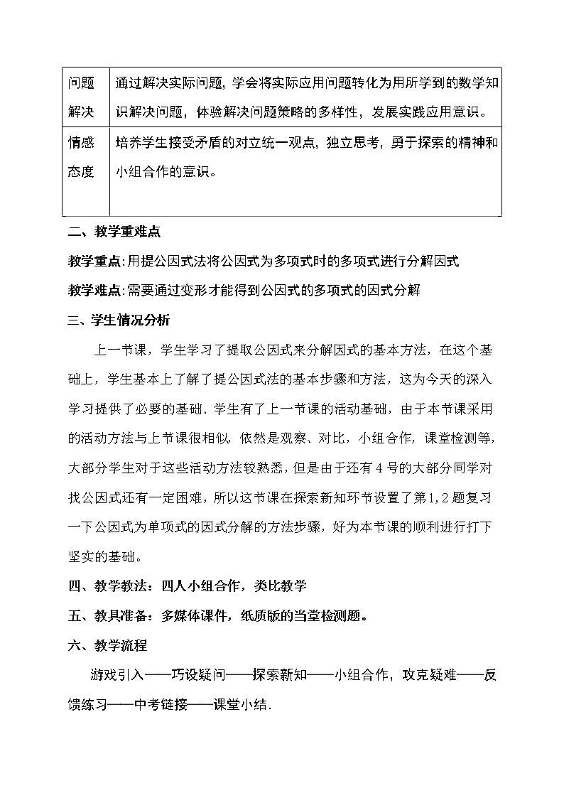 北师大版八年级数学下册 4.2 公因式为多项式的…（教案）第2页
