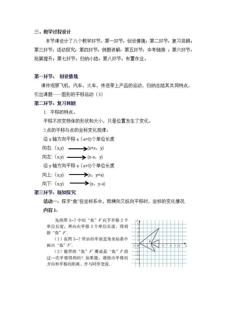 北师大版八年级数学下册 3.1 直角坐标系中图形的两次平移与坐标的变化（教案）第2页