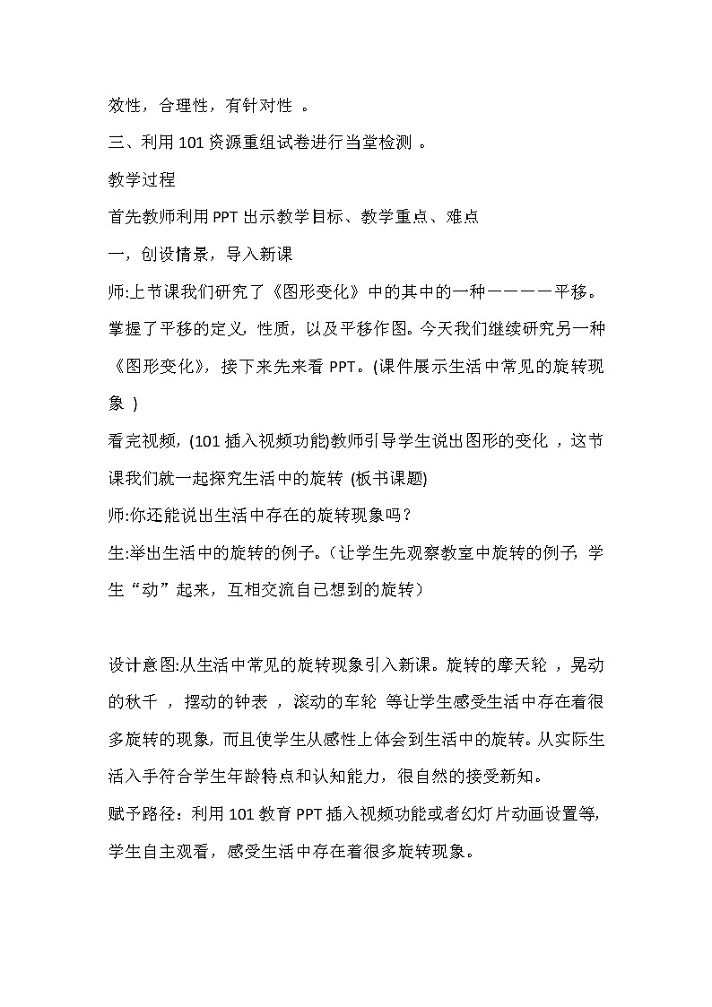 北师大版八年级数学下册 3.2 生活中的旋转（教案）第2页