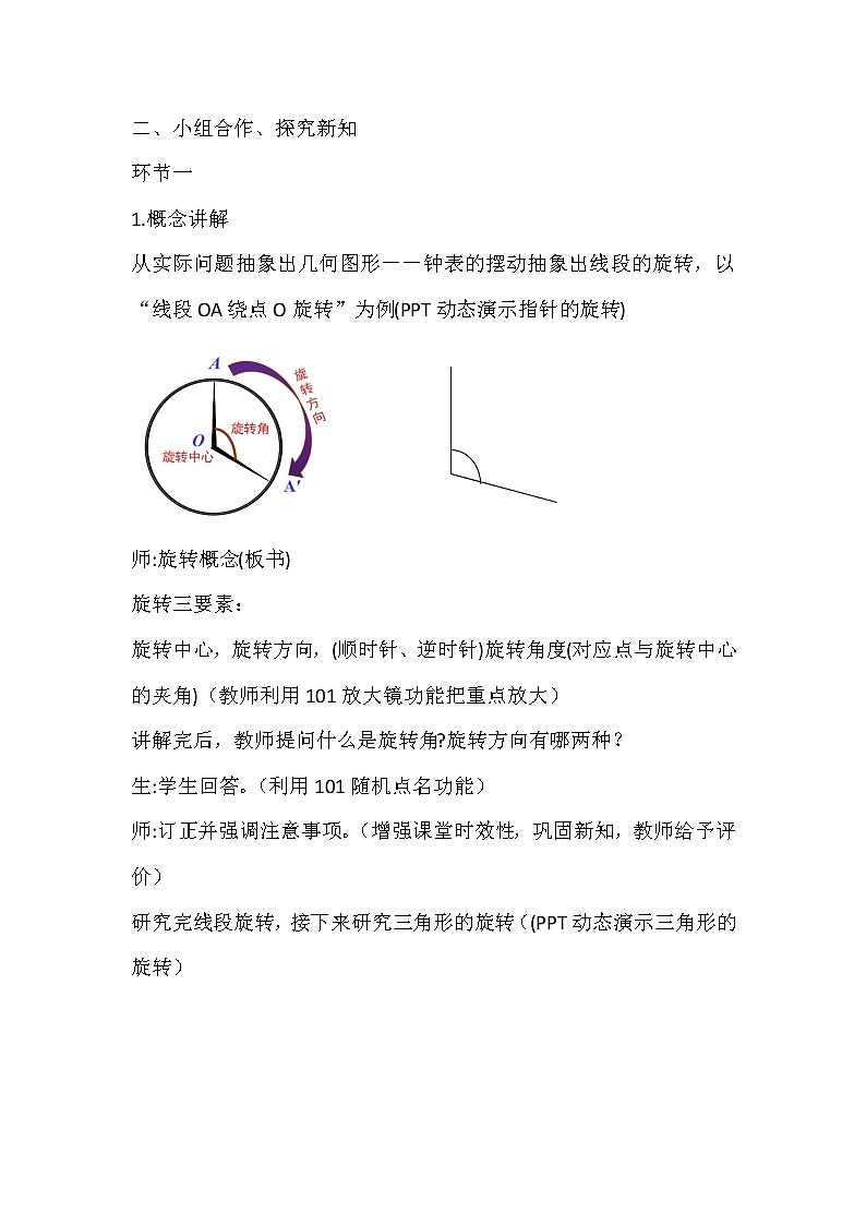 北师大版八年级数学下册 3.2 生活中的旋转（教案）第3页