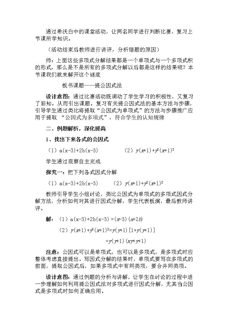 北师大版八年级数学下册 4.2 公因式为多项式的…（教案）第2页