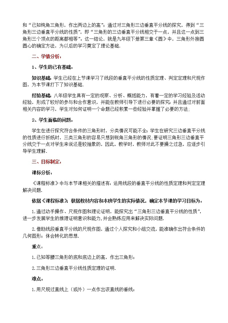 北师大版八年级数学下册 6.3 三角形中的垂直平分线（教案）第2页