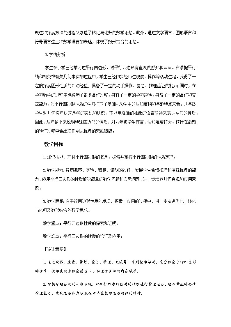 北师大版八年级数学下册 6.1 平行四边形的边和角的性质（教案）02