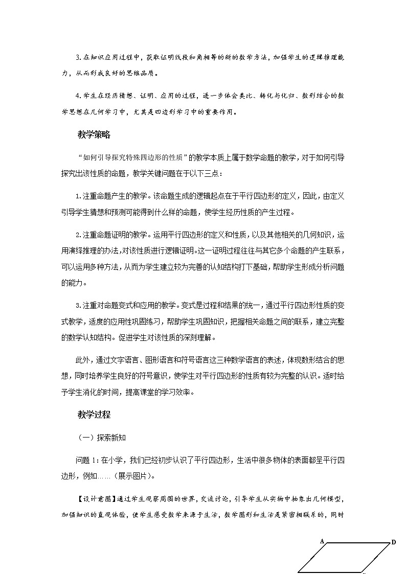 北师大版八年级数学下册 6.1 平行四边形的边和角的性质（教案）03