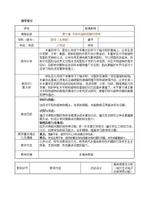 北师大版八年级数学下册 平移与旋转 回顾与思考(2)（教案）