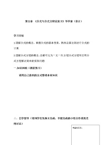 北师大版八年级数学下册分式与分式方程 复习题(2)（教案）