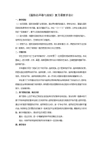 北师大版八年级数学下册图形的平移与旋转 复习题(2)（教案）