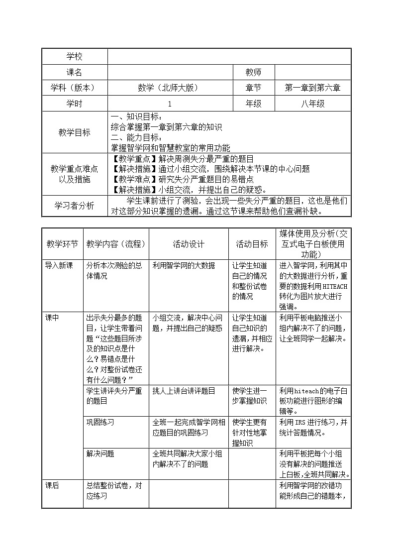 北师大版八年级数学下册第一章到第六章 复习题(3)（教案）第1页