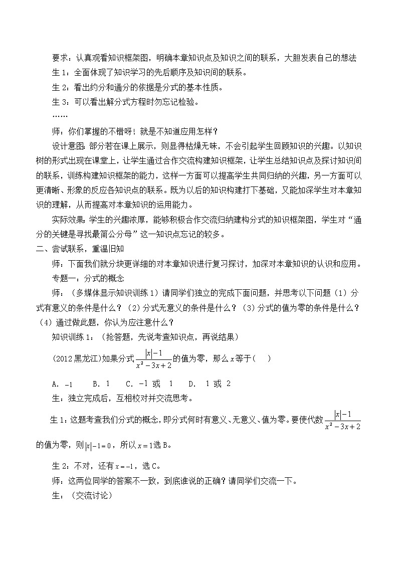 北师大版八年级数学下册分式与分式方程 回顾与思考_(4)（教案）03