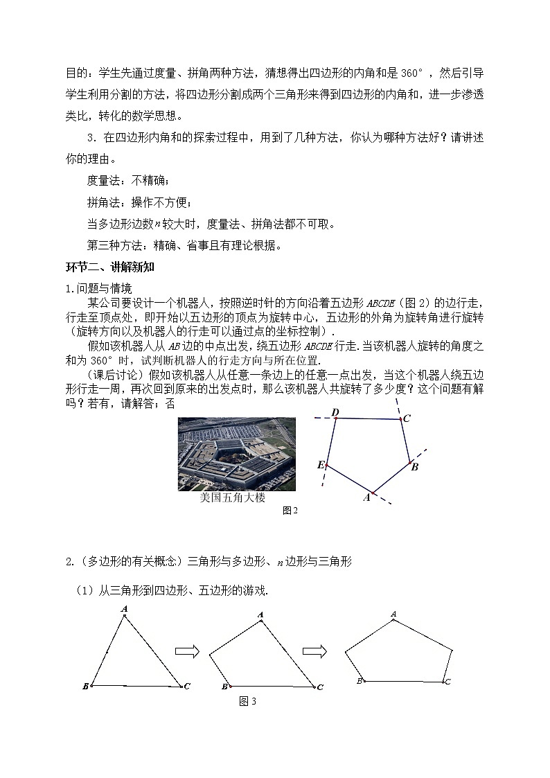 北师大版八年级数学下册 6.4 多边形的内角和与外角和（教案）第2页