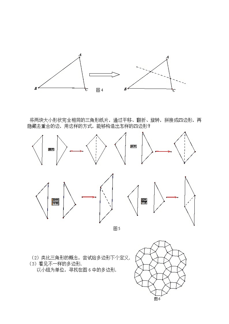 北师大版八年级数学下册 6.4 多边形的内角和与外角和（教案）第3页