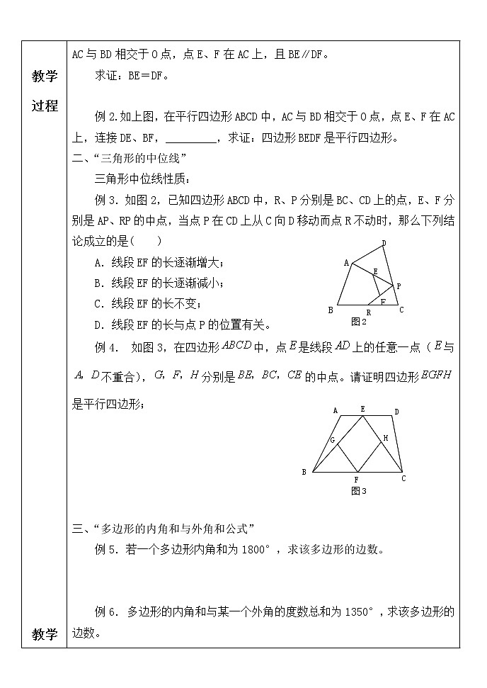 北师大版八年级数学下册平行四边形 回顾与思考_(6)（教案）第2页