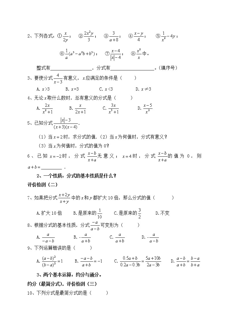 北师大版八年级数学下册分式 回顾与思考(9)（教案）第2页