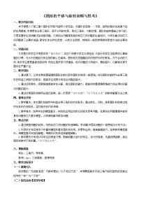 北师大版八年级数学下册 图形的平移与旋转回顾与思考(4)（教案）