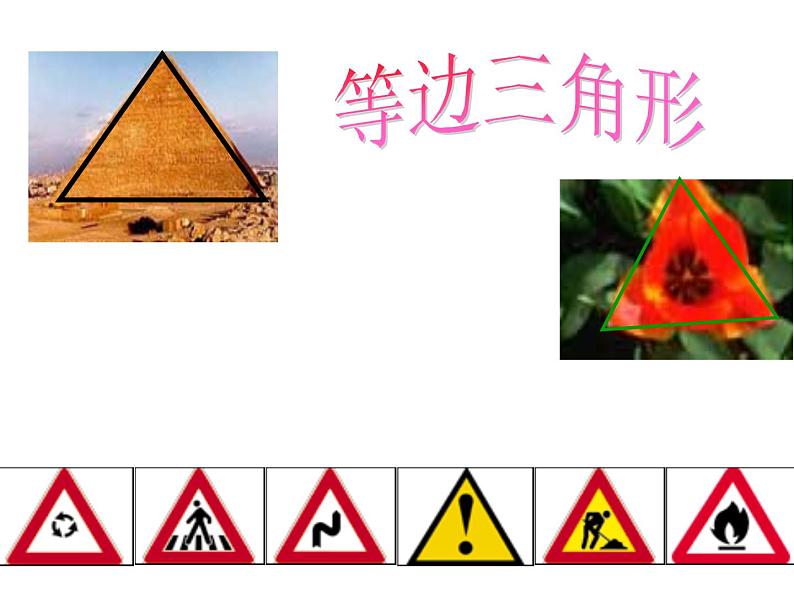 北师大版八年级数学下册 1.1等边三角形（课件）01