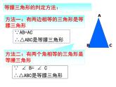 北师大版八年级数学下册 1.1等边三角形（课件）