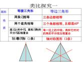 北师大版八年级数学下册 1.1等边三角形（课件）