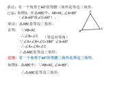北师大版八年级数学下册 1.1等边三角形的判定(2)（课件）