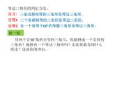 北师大版八年级数学下册 1.1等边三角形的判定(2)（课件）