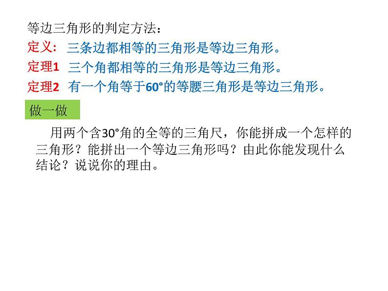 北师大版八年级数学下册 1.1等边三角形的判定(2)（课件）05