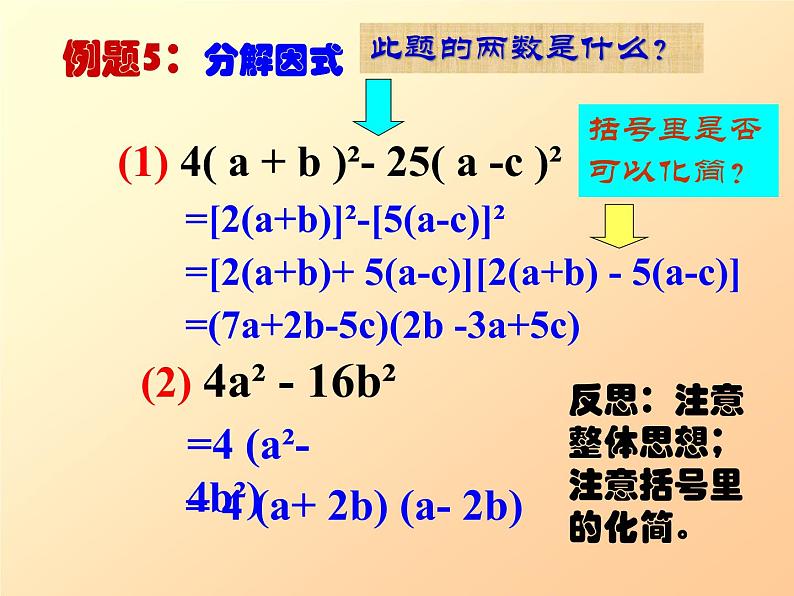 北师大版八年级数学下册 《运用平方差公式分解因式》（课件）08