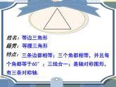 北师大版八年级数学下册 1.1 等边三角形的判定（课件）