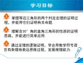北师大版八年级数学下册 1.1 等边三角形的判定（课件）