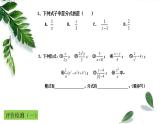 北师大版八年级数学下册 《分式》回顾与思考（1）（课件）