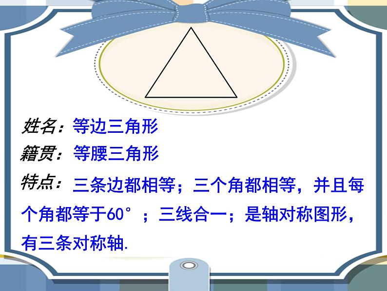 北师大版八年级数学下册 1.1 等边三角形的判定(1)（课件）第2页