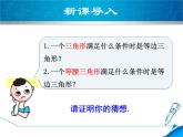 北师大版八年级数学下册 1.1 等边三角形的判定(1)（课件）