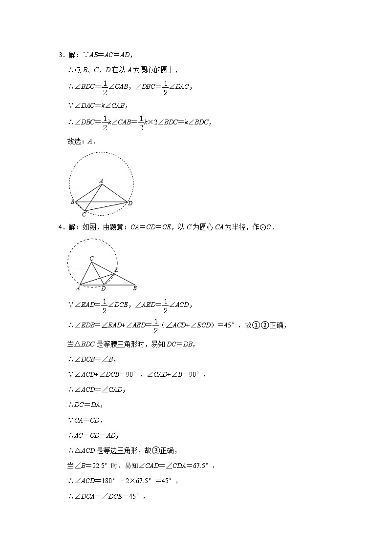 初中数学中考冲刺 辅助圆（定点定长）培优练习（含解析）02