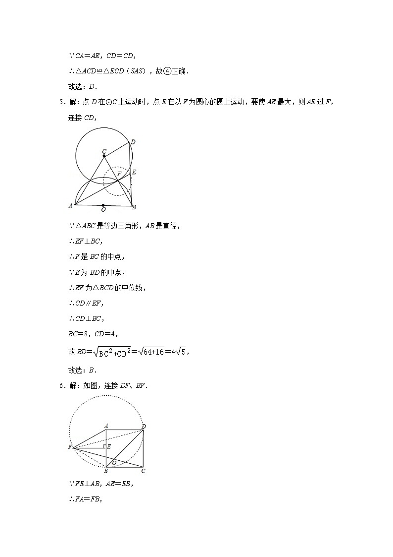 初中数学中考冲刺 辅助圆（定点定长）培优练习（含解析）03
