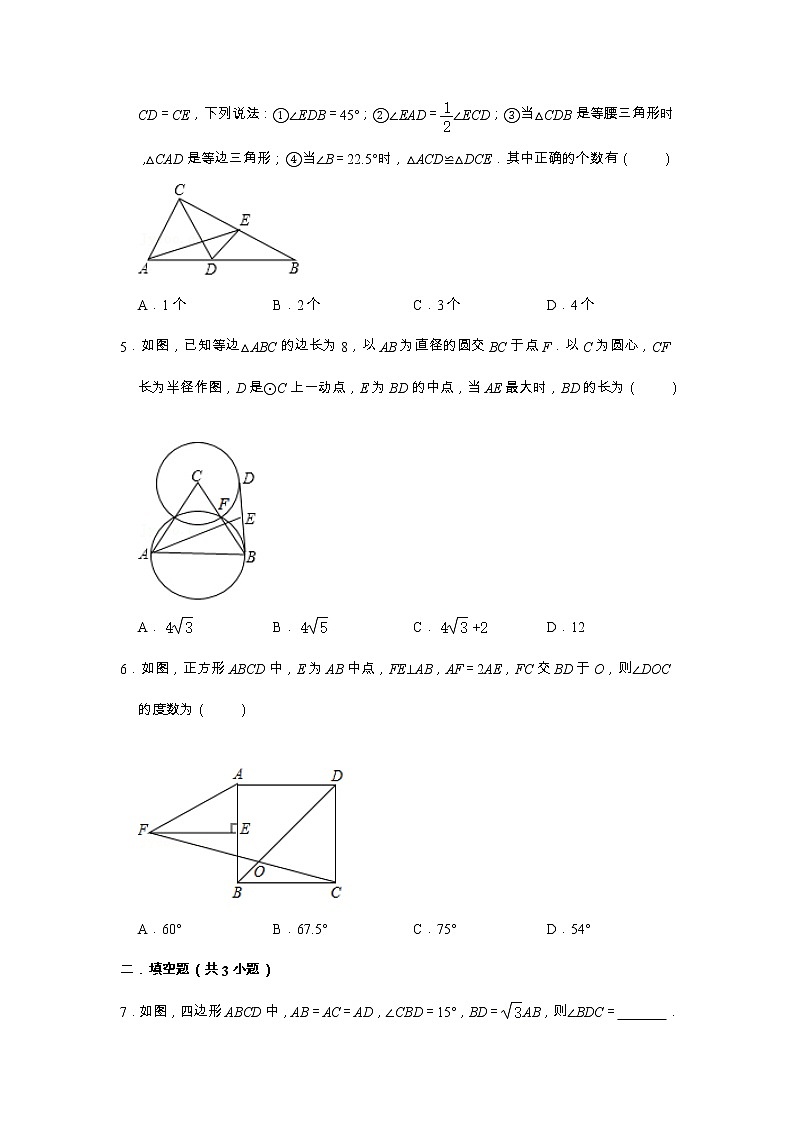 初中数学中考冲刺 辅助圆（定点定长）培优练习（含解析）02