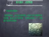 北师大版八年级数学下册 3.1 《平面图形的镶嵌》（课件）