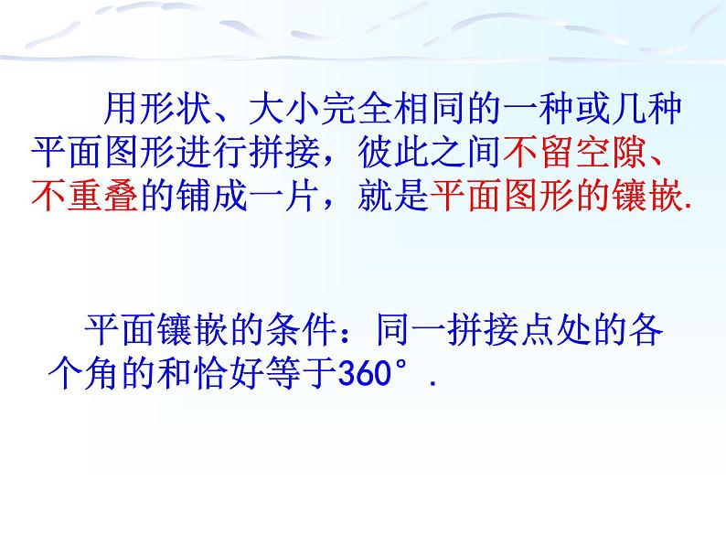 北师大版八年级数学下册 3.1  平面图形的镶嵌(1)（课件）第3页