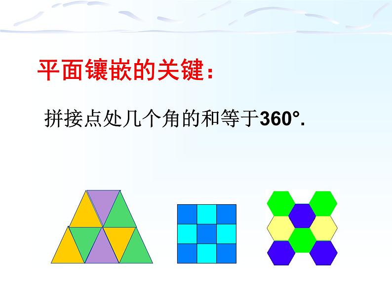 北师大版八年级数学下册 3.1  平面图形的镶嵌(1)（课件）第6页