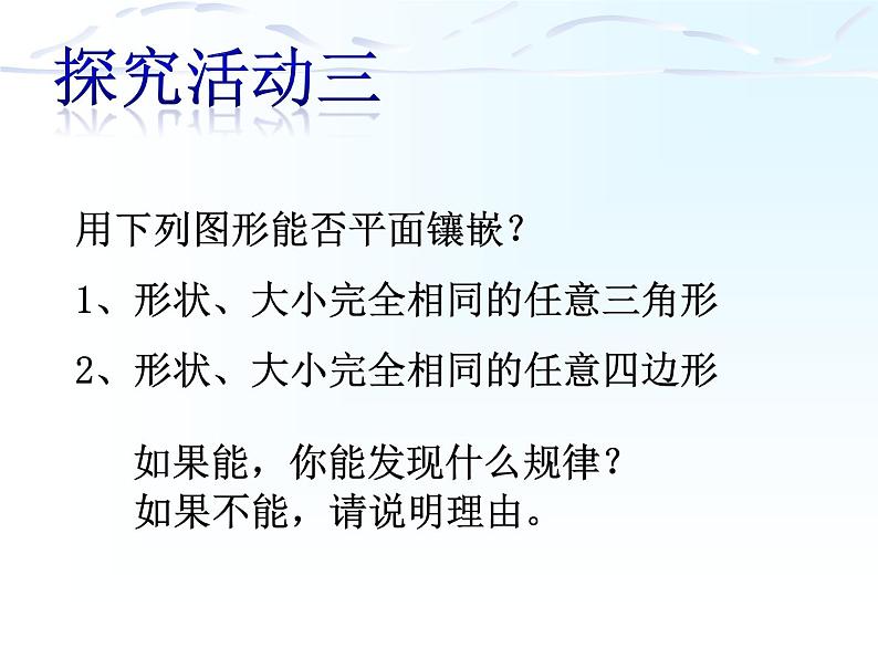 北师大版八年级数学下册 3.1  平面图形的镶嵌(1)（课件）第8页