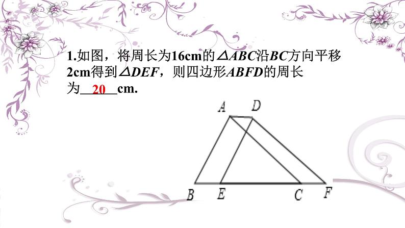 北师大版八年级数学下册 3.2 图形的平移与旋转复习题（课件）05