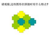 北师大版八年级数学下册 3.1 平面图形的镶嵌(1)（课件）