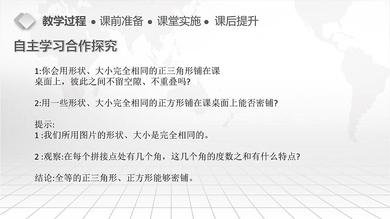 北师大版八年级数学下册 3.1 平面图形的镶嵌（课件）05