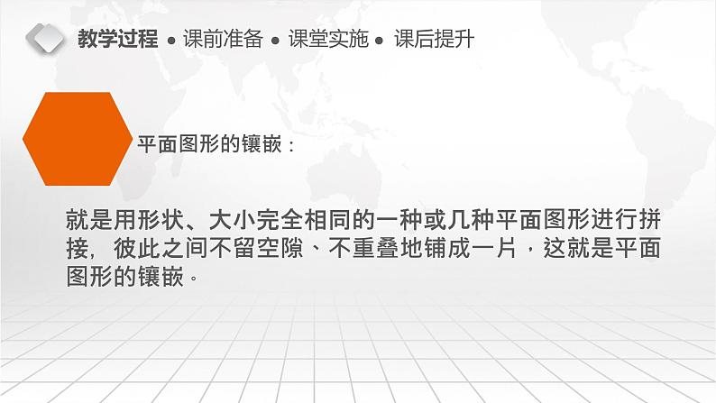 北师大版八年级数学下册 3.1 平面图形的镶嵌（课件）08