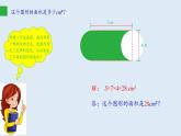 北师大版八年级数学下册 3.1 难点_利用平移求不规则图形的面积（课件）