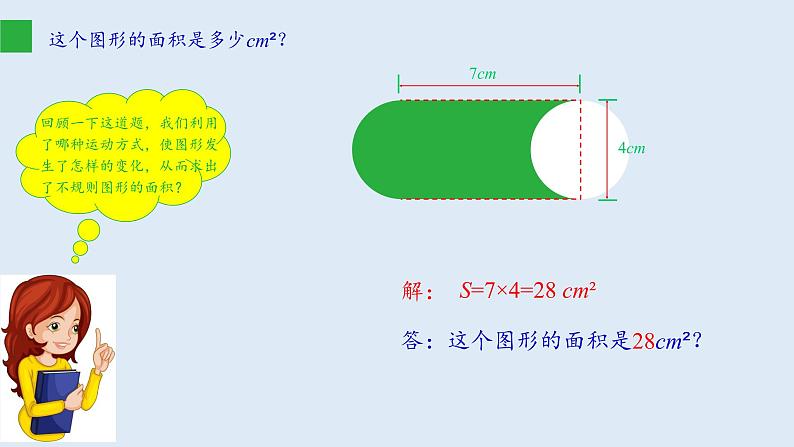 北师大版八年级数学下册 3.1 难点_利用平移求不规则图形的面积（课件）第2页