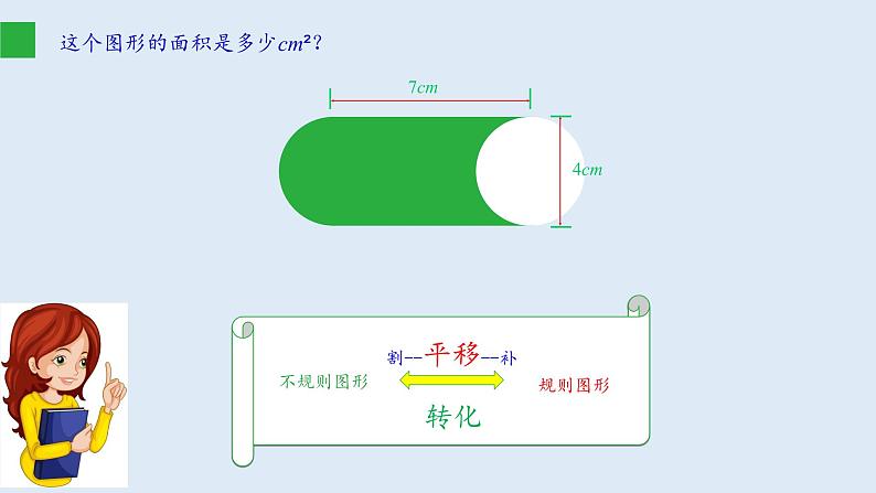 北师大版八年级数学下册 3.1 难点_利用平移求不规则图形的面积（课件）第3页